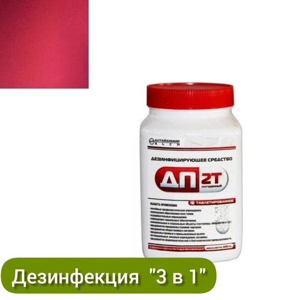 Средство дезинфицирующее ДП-2Т 200таблеток по 5гр от компании ТОО «Амагел» -Поставщик ветеринарных препаратов и зоотоваров - фото 1