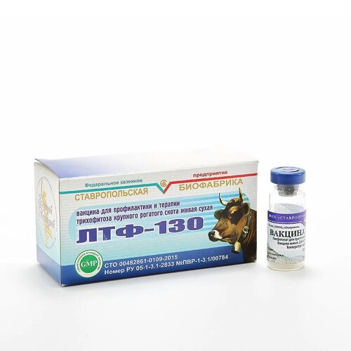 Вакцина ЛТФ-130 10дозная