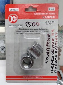 Переходник на пневмопистолет для компрессора в Алматы от компании Турлин Cº