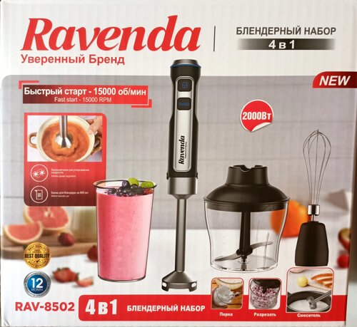 Блендер погружной Ravenda RAV-8502 2000W 4 в 1