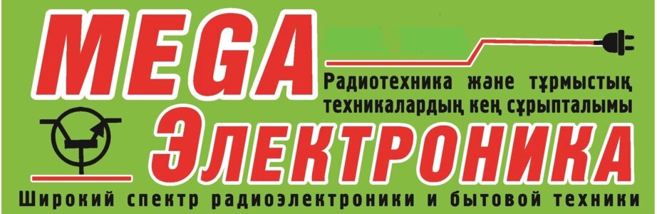 Интернет-магазин MEGAЭлектроника