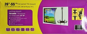 Кронштейн универсальный LCD/LED/Plasma TV 26"-55" до 55 кг потолочный