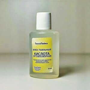 Кислота ортофосфорная 30мл пластик. флакон