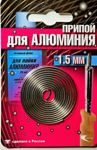 Припой для алюминия 1,5мм цинковый низкотемпературный AL-220( 1,5мм)