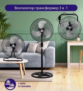 Вентилятор напольный 18" 60W 3_в1 Starlux SL-3303 (металлические лопасти)