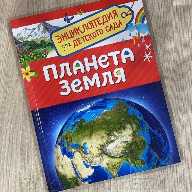 Детская энциклопедия для деток возраста детского сада. от компании ZAKAZ-MARKET24 - фото 1