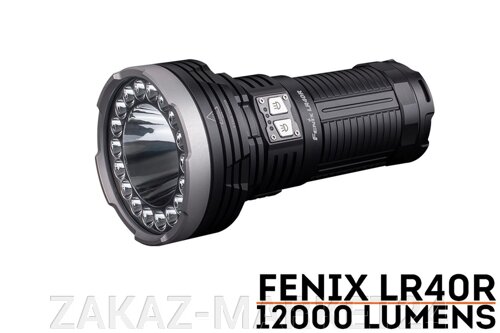 Фонарь FENIX Мод. LR40R (12000лм)(500г.)(аккум. 12000mAh)