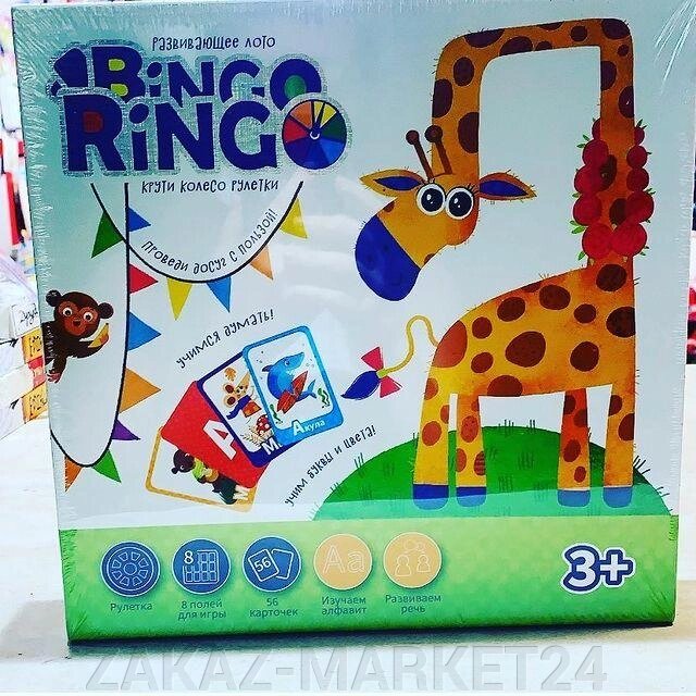 Игра бинго ринго. от компании «ZAKAZ-MARKET24 - фото 1