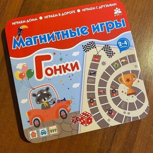 Игра магнитная «гонки»