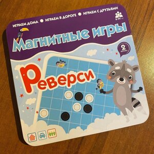Игра магнитная реверси.
