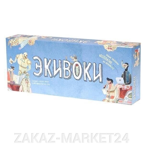 Игра настольная Экивоки полное издание! от компании «ZAKAZ-MARKET24 - фото 1