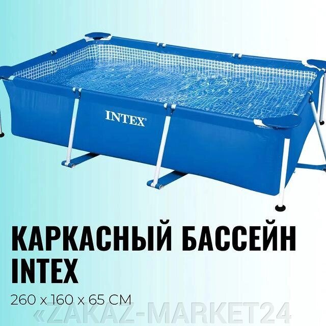 Каркасный бассейн Intex от компании «ZAKAZ-MARKET24 - фото 1