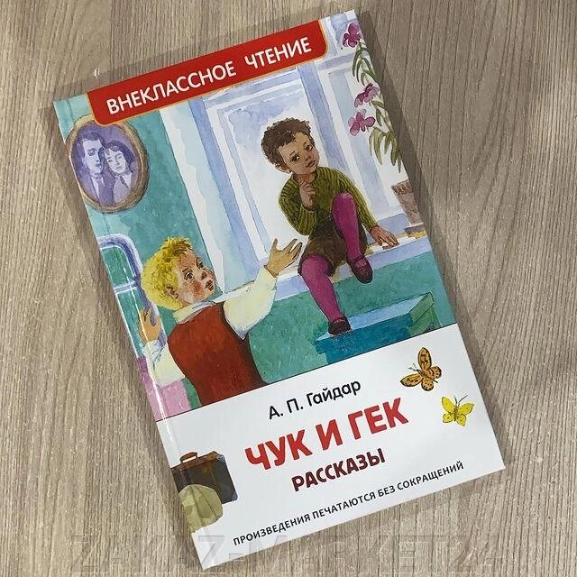 Книги для внеклассного чтения. Крупный шрифт. от компании «ZAKAZ-MARKET24 - фото 1