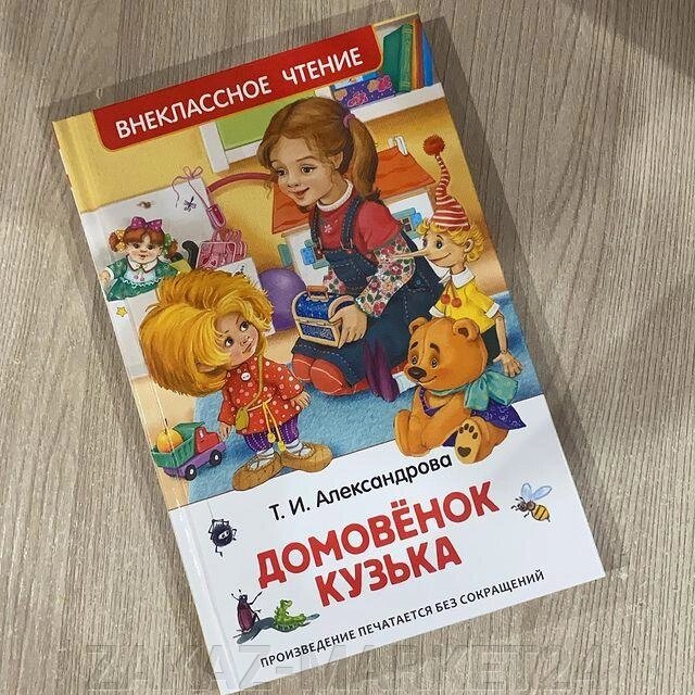 Книги для внеклассного чтения. Крупный шрифт. от компании ZAKAZ-MARKET24 - фото 1