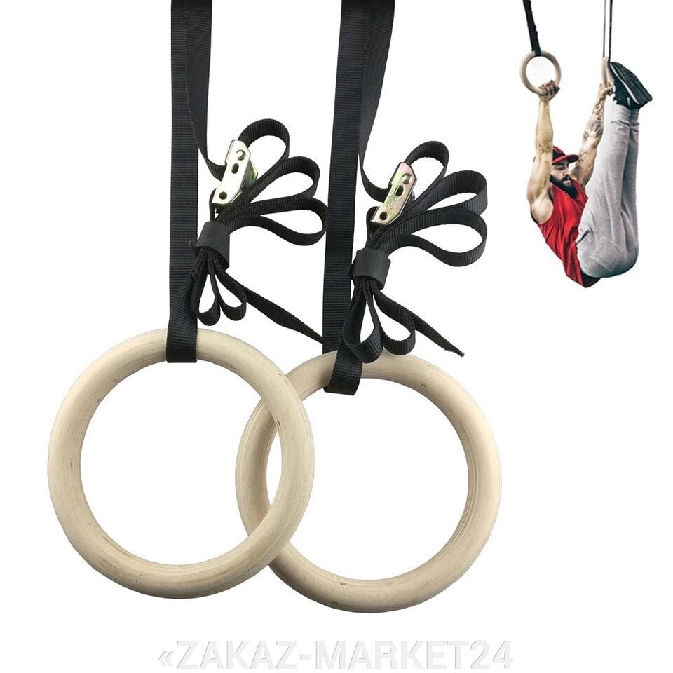 Кольцо гимнастическое профессиональные от компании «ZAKAZ-MARKET24 - фото 1