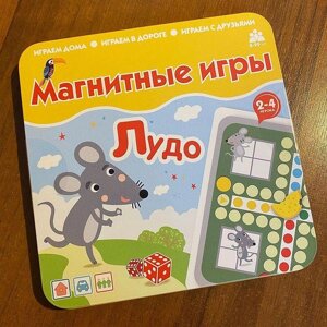 Игра магнитная «Лудо».