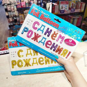 Растяжка шары надувные С днём рождения
