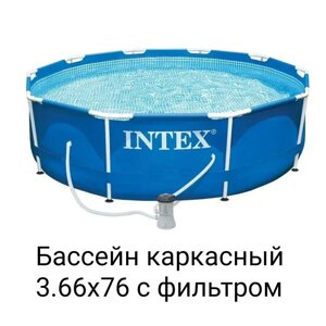 Бассейн каркасный Intex