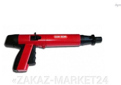 Пистолет монтажный пороховой ППМ-603 от компании «ZAKAZ-MARKET24 - фото 1