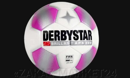 Профессиональный футбольный мяч DERBYSTAR BRILLANT APS ROSE от компании «ZAKAZ-MARKET24 - фото 1