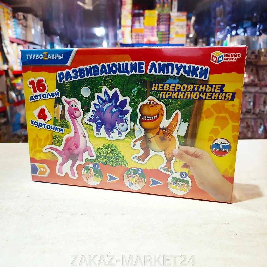 Развивающая игра с липучками Динозавры от компании «ZAKAZ-MARKET24 - фото 1