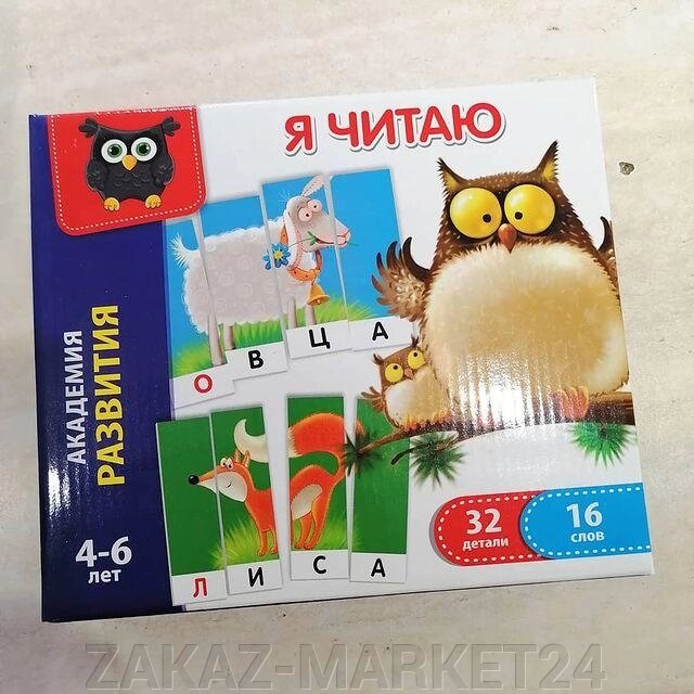 Развивающая игра Я читаю. от компании «ZAKAZ-MARKET24 - фото 1