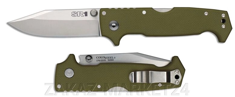 Складной нож COLD STEEL Мод. SR1 от компании «ZAKAZ-MARKET24 - фото 1