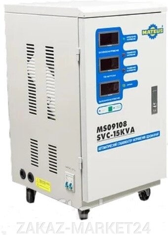 Стабилизатор напряжения Mateus MS09108 SVC-15KVA от компании «ZAKAZ-MARKET24 - фото 1