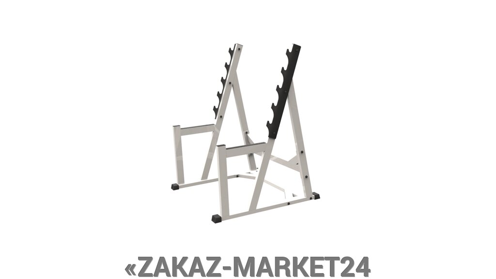 Стойка для приседаний со страховкой (AR018) от компании «ZAKAZ-MARKET24 - фото 1