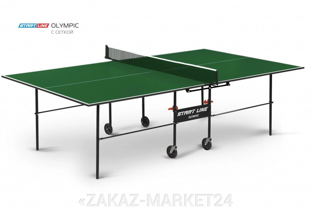 Теннисный стол Start Line Olympic с сеткой от компании «ZAKAZ-MARKET24 - фото 1