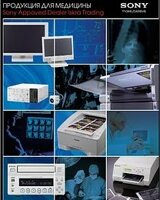 Sony: Оборудование для медицинских комплексов