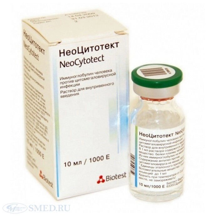 Цитотек. Неоцитотект фл 100 10 мл. Иммуноглобулин Неоцитотект. Неоцитотект р-р д/инф 100е/мл фл 10мл. Препарат цитомегаловируса.