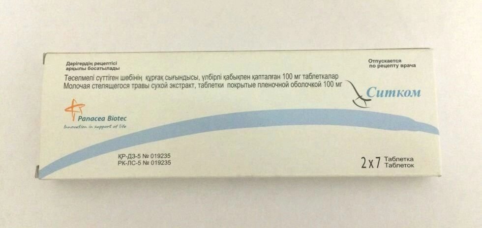 Ситком тб 100мг №14 от компании Сервис по доставке лекарств "Pharm Buyer" - фото 1