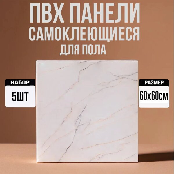3D, ПВХ панели для пола самоклеющиеся 60х60 5шт серый 1.8кв. м ...