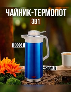 Чайник-термопот, термос, 3в1 1000вт, 2500мл
