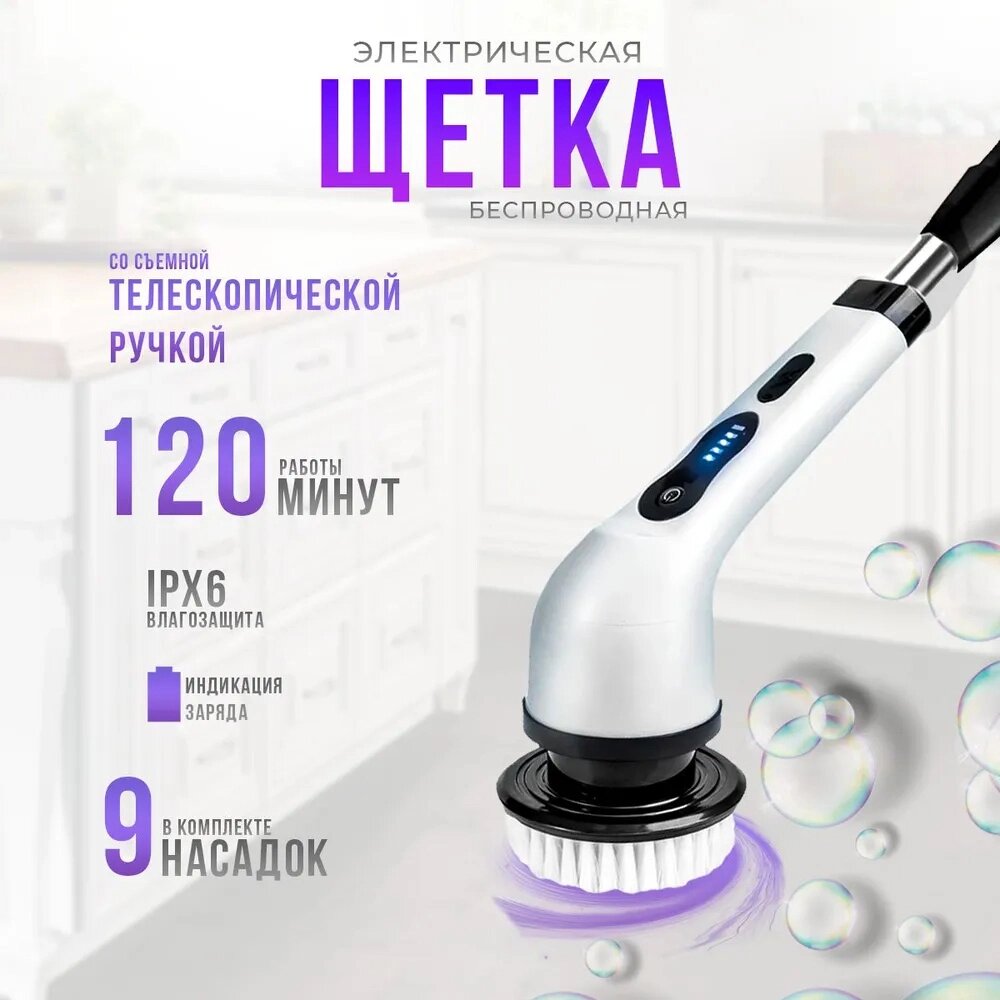 Электрическая щетка Spin scrubber, 9в1, аккумуляторная от компании Интернет магазин тв-азия - фото 1