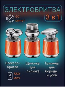 Электробритва для лица, тела, 3в1 беспроводная, VGR V-391, оранжевый