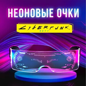 Киберпанк очки с LED-подсветкой RGB GW-2050