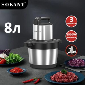 Кухонный чоппер, измельчитель 8л Sokany SK-YM-7033