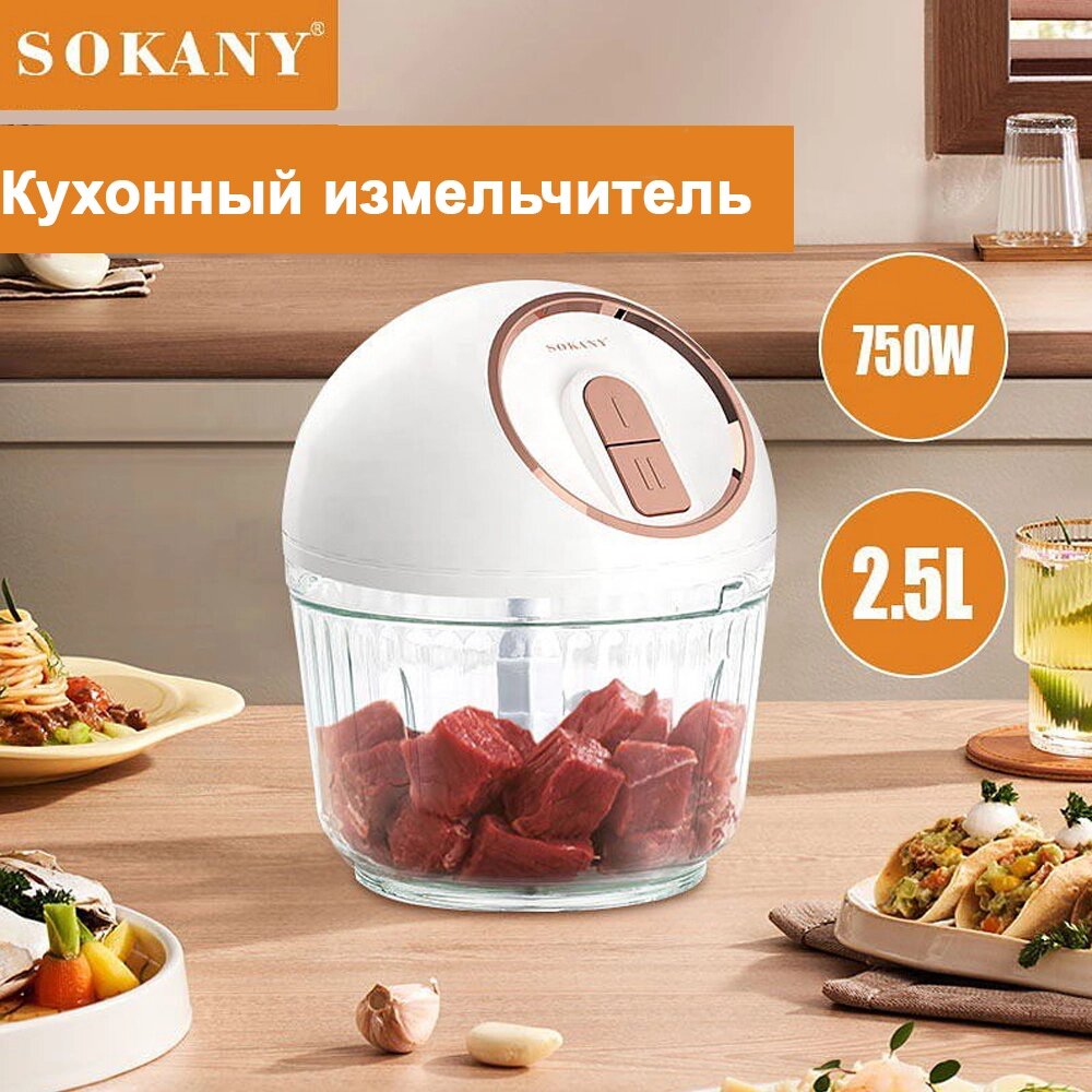 Кухонный измельчитель для мяса Sokany SK-7063 от компании Интернет магазин тв-азия - фото 1