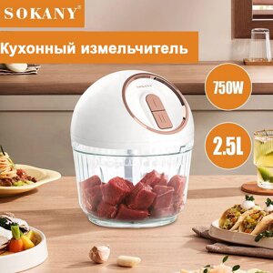 Кухонный измельчитель для мяса Sokany SK-7063