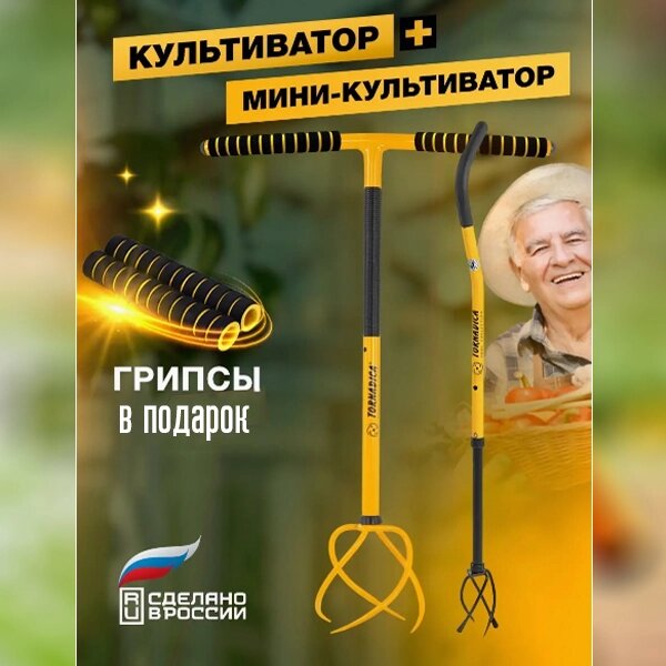 Культиватор ручной, комплект, с грипсами от компании Интернет магазин тв-азия - фото 1