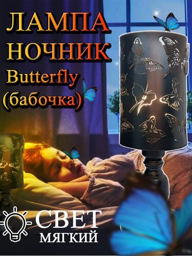 Лампа настольная Butterfly (бабочка) H - 058B9