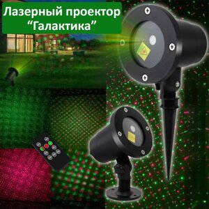 Лазерный проектор уличный 10в1 «Галактика» 6W