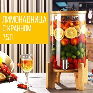 "Лимонадница" с краном для напитков 7,5л