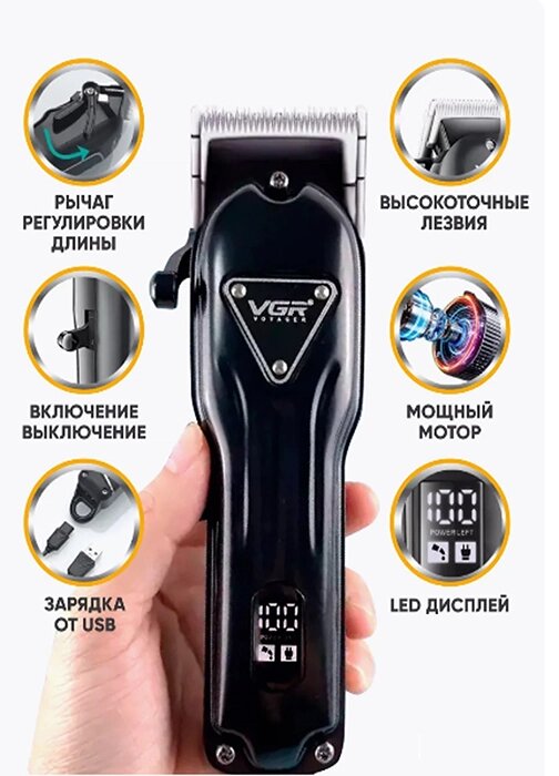 Машинка профессиональная беспроводная для стрижки волос VGR V-051 USB, 4 насадки от компании Интернет магазин тв-азия - фото 1