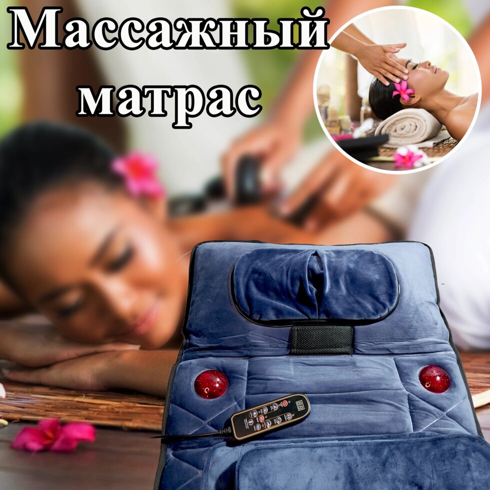 Массажный матрас (shiatsu) c воздушной компрессией. от компании Интернет магазин тв-азия - фото 1