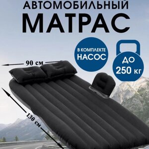 Матрас надувной для автомобиля и отдыха на природе Black WL - 5891