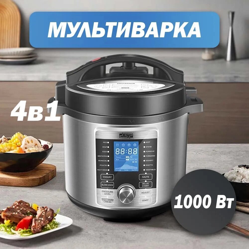 Мультиварка DSP KB-5008, 4в1 1000вт, 6л от компании Интернет магазин тв-азия - фото 1