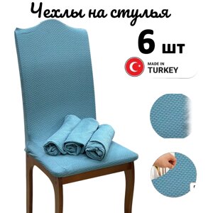 Набор чехлов для стульев без юбки "Жатка" Blue (6 шт)